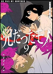 Amazon.co.jp: 兄だったモノ(1) (GANMA!) eBook : マツダミノル